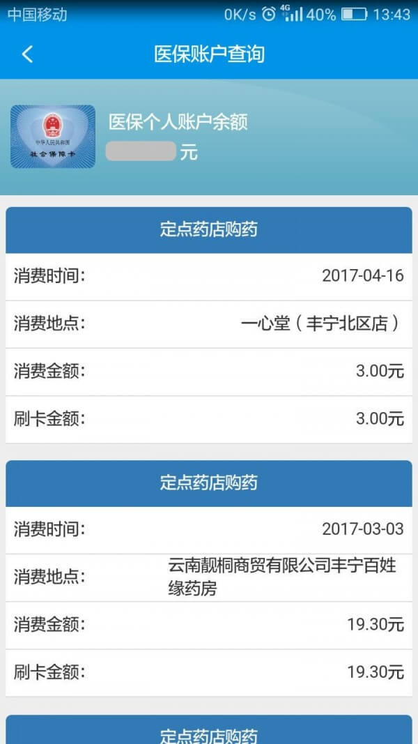 昆明人社通app下载安卓版_昆明人社通应用免费下载v4.4.1